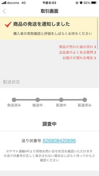 が大特価！ メルカリで発送をしたら調査中になりました。これはどうゆう事 スマートフォン本体