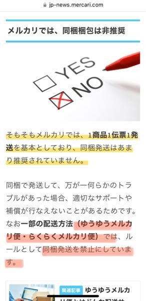 たくー。、同梱発送 メルカリ便の同梱と別々での発送について。先程、購入してくれた