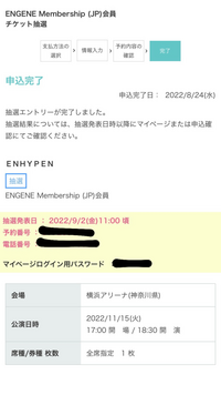 至急お願いします Enhypenのfc会員先行予約なのですが これっ Yahoo 知恵袋