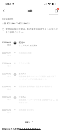 SHEINで8/12から8/13に日付が変わる頃に頼んだのですが、この表記から 