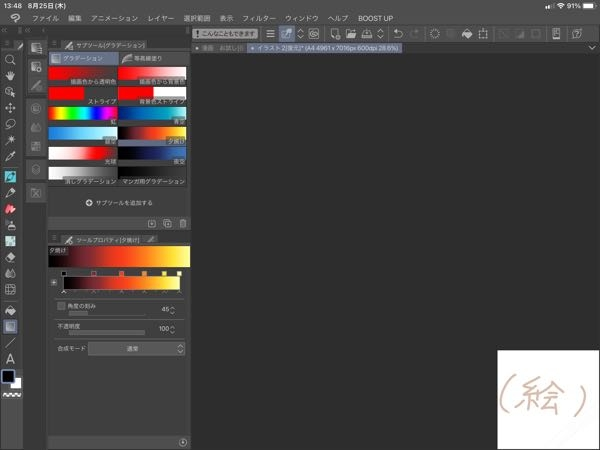 Ipadのクリスタについて質問です Clipstudioassetsでダウンロ Yahoo 知恵袋