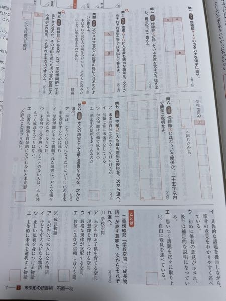 答えを教えてください未来形の読書術という現代文です Yahoo 知恵袋