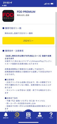 とあるアプリで無料会員登録して1ヶ月無料トライアル申し込みをして すぐ解約した Yahoo 知恵袋