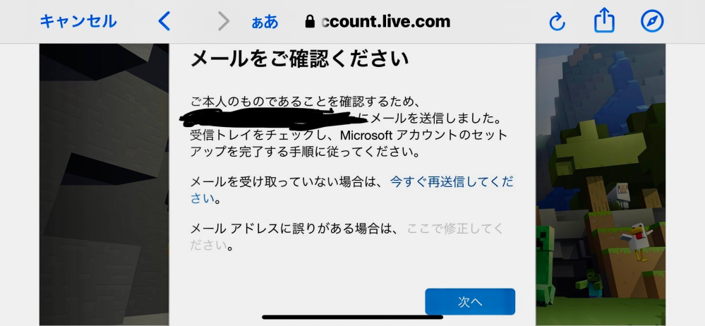 マイクラでサインインができませんメアドを間違えて設定してしまい直せま Yahoo 知恵袋