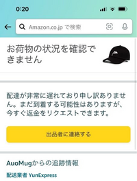 Amazonで注文した商品が 予定日をいくら過ぎても届きません 挙句の果てには Yahoo 知恵袋