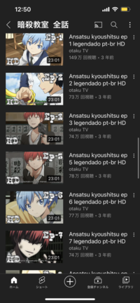 Youtubeで暗殺教室と検索すると このように1期 2期全話がアップロードさ Yahoo 知恵袋