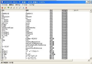 Atokの辞書について 辞書学習設定でもちろん標準設定のすべての辞書セット Yahoo 知恵袋
