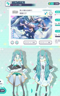 プロセカについてです 1周年で来た限定ミクのカードを持っているんですがマスター Yahoo 知恵袋