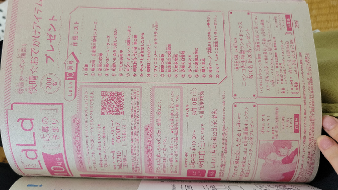 LaLaの応募のきまりについて - LaLa10月号の、ニャンコ先生 - Yahoo