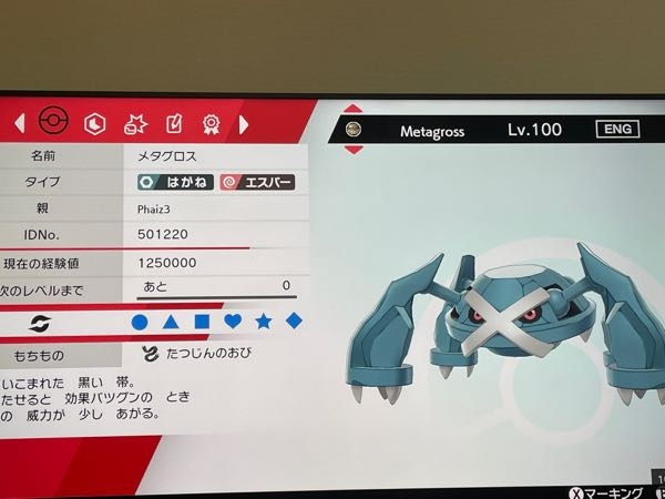 ポケモン剣盾のマジカル交換にてこのようなメタグロスが送られてきたので Yahoo 知恵袋