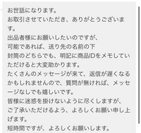 メルカリで「商品IDを外箱に記載して」という名前の人に購入されました 