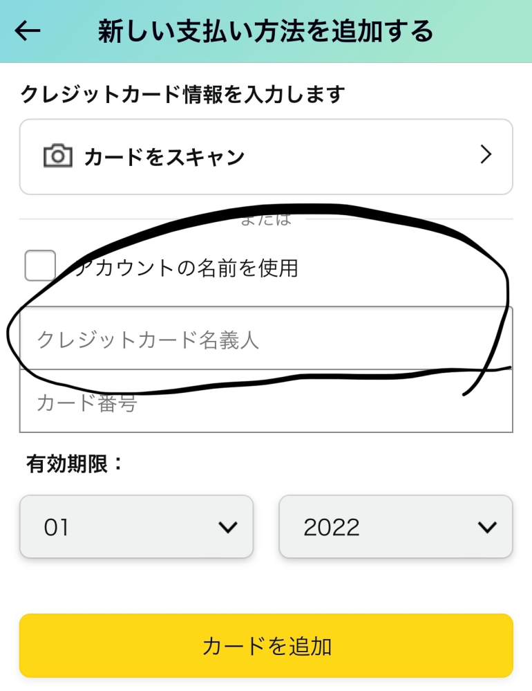 Amazonでデビットカードを追加しようと思ったのですが ここの名義人にローマ Yahoo 知恵袋