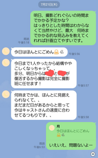 文化祭の撮影が長引いたときに 代表者に送ったlineですが 少し怒ってるように Yahoo 知恵袋