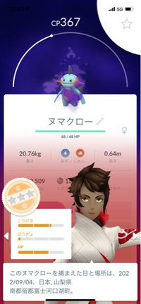 ポケモンgoについてです このヌマクローこの個体値でシャドウのままで進化しても Yahoo 知恵袋
