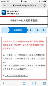 三菱ufjのクレジットカードを使っていて Etcを作りたいのですが 何度やって Yahoo 知恵袋