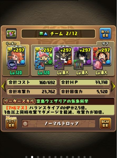 パズドラパーティ改善のアドバイスをください 76ルフィです フレンド Yahoo 知恵袋