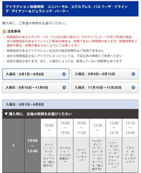 Usjのエクスプレスパスについて質問です 写真の1の時間帯を選択した Yahoo 知恵袋