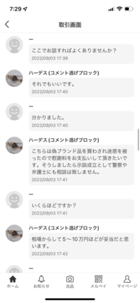 メルカリでオーダーをしてくださったお客様がいるのですが、商品を作り 