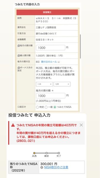 マネックス証券での積立NISAについて 年の途中からマネックス証