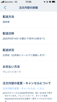 ディズニーシーに行ったので アプリでグッズ購入しました 購入履歴に配 Yahoo 知恵袋