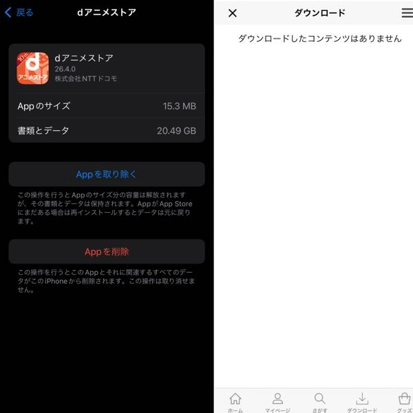 Iphone Dアニメストアに関する質問です 以前 合計gbほど Yahoo 知恵袋