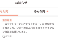 paypayフリマ違反報告されましたと言う通知が来たんですがこれは運