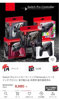 Switchのプロコン買いたいんですがこれって良いのですか？並行輸入品