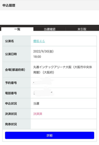 ローチケで当選したチケットのリセールについて伺いたいです 9月30日 Yahoo 知恵袋