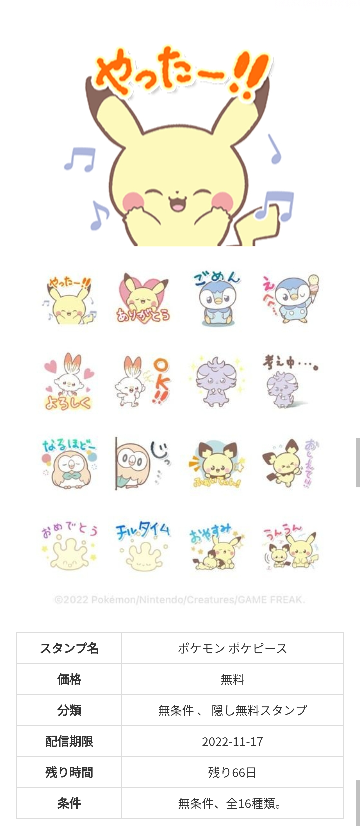 この無料でゲットするポケモンのlineスタンプの手に入れ方を教えてく Yahoo 知恵袋