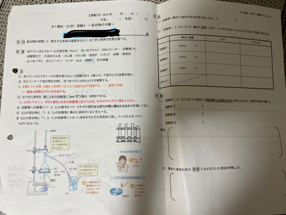 中学一年生です 今週理科の実験でこのような実験をします 理科の先生が Yahoo 知恵袋