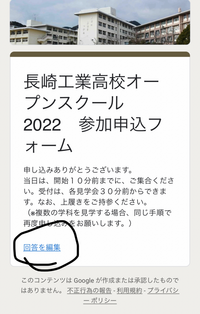 オープンスクールの申し込みです。この編集ってとこ押したら送信取り消しになるんですか？ 