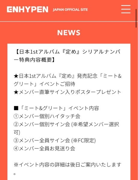 い出のひと時に、とびきりのおしゃれを！ ENHYPEN FC限定 全員サイン会