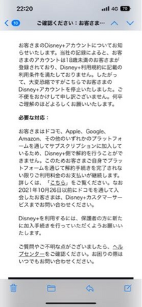 Disney＋を未成年で登録してしまってDisney＋側からブロック