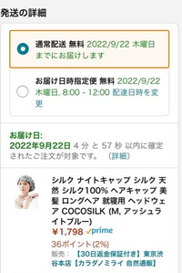 Amazonお急ぎ便（プライム便）についてです。ちなみにAmazon