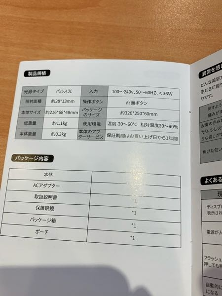 yete脱毛器の使い方です！ - 説明書にプラグと接続した後にアダプター