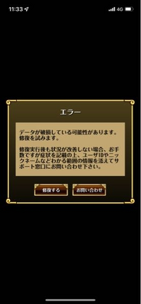 トレクルをしようとしたらこうなってました 修復もできず問い合わせも出来ません Yahoo 知恵袋