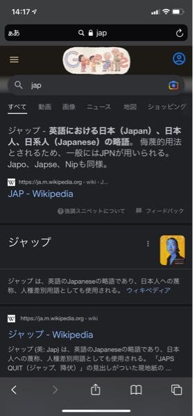 外国人がjapというのは 日本人japaneseの略称だからただja Yahoo 知恵袋