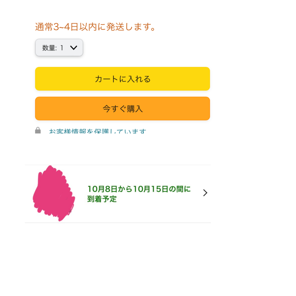 Amazonについてです。3〜4日以内に発送という商品を注文したところ、お