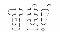 画像のような文字はどこで取得できますか？ 