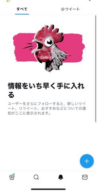 Twitterで通知が何件もきてるんですが ベルマークのところ押してもずっとこ Yahoo 知恵袋