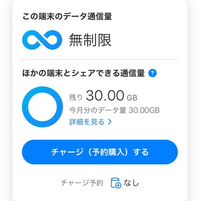 通信量シェアのやり方を教えてください。
ソフトバンクで契約をしています。 