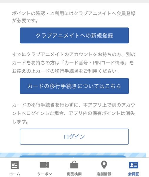 アニメイトについてです 新規登録を終え ご登録ありがとうとメールも来 Yahoo 知恵袋