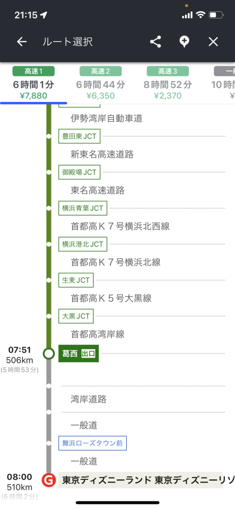 27日にディズニーランドへ行くのですが 車で行きたいと思って予定を組んでいまし Yahoo 知恵袋