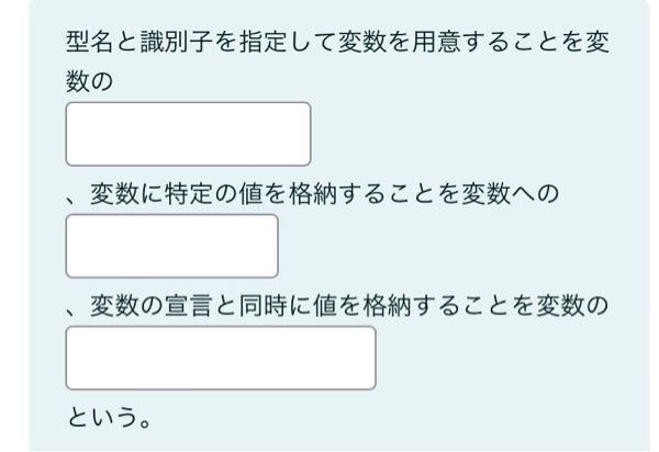 プログラミングのこの問題の答え教えてください 上から 宣言 代入 初期化 Yahoo 知恵袋