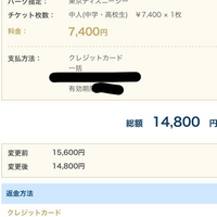 ディズニーのチケットで 日付変更したいんですけど 変更前が円で変更後 Yahoo 知恵袋