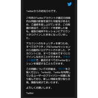 Twitterに新しい端末からのログインがあったと出てきました 先程パスワー Yahoo 知恵袋