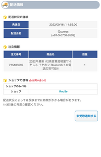 9/16にQoo10で注文したところ配送会社がQxpressになっていたのです 