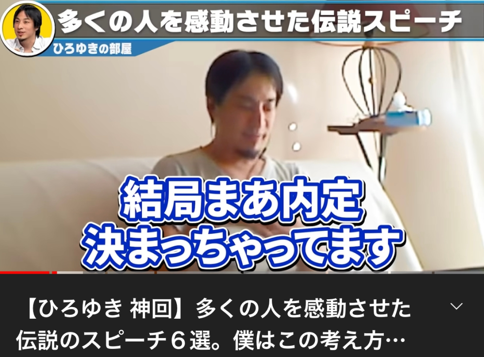 ひろゆきさんの切り抜き動画で 別添画像の1番上の写真付き見出しは 何の動画編集 Yahoo 知恵袋