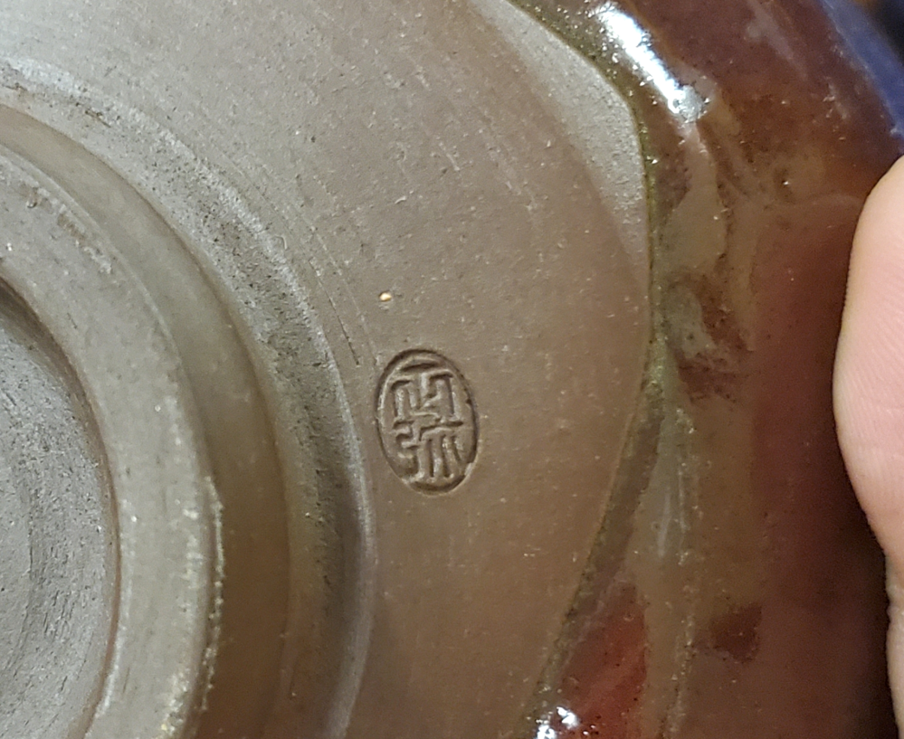 この陶器の陶印は何と書いてありますか？○弥だと思うのですが