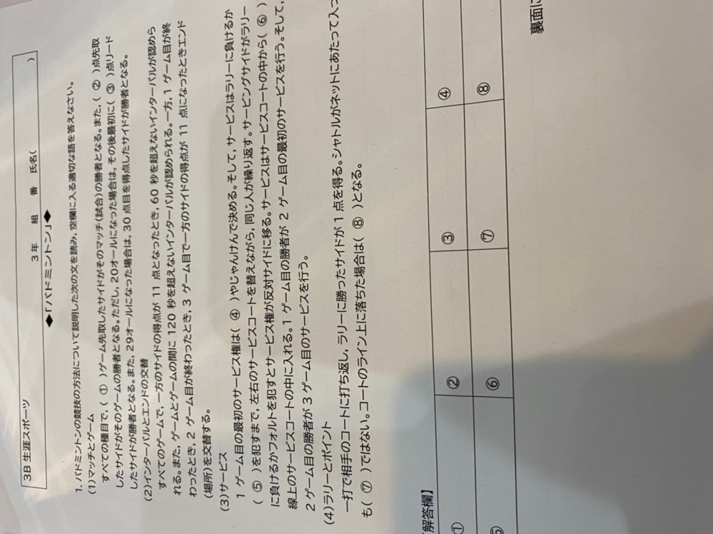 このバドミントンを教えて欲しいです Yahoo 知恵袋